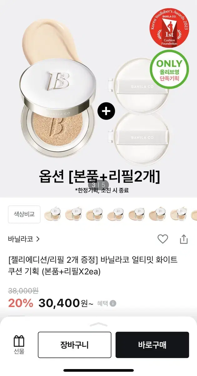 바닐라코 쿠션(리필2개)